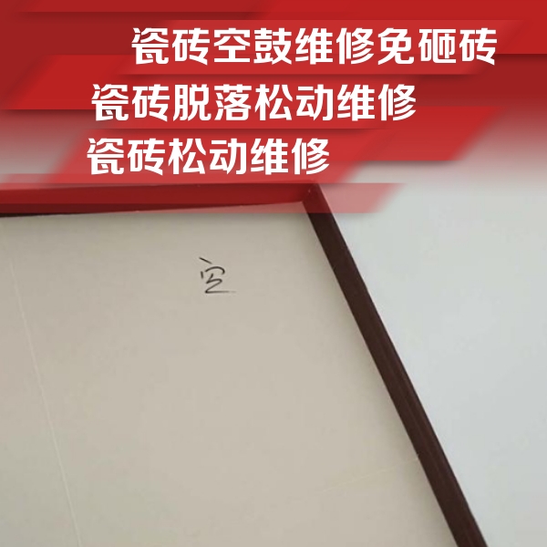 浏阳瓷砖空鼓维修公司分享卫生间墙面瓷砖空鼓