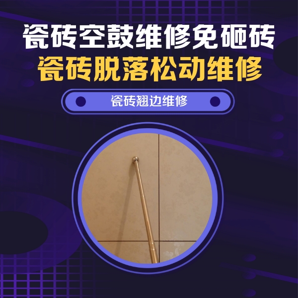 浏阳瓷砖空鼓维修公司分享瓷砖胶的施工厚度对瓷砖空鼓有哪些影响