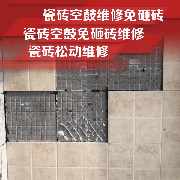 浏阳瓷砖空鼓维修公司分享地砖空鼓维修的知识