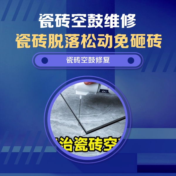 浏阳瓷砖空鼓维修公司分享卫生间瓷砖翘边维修的方法